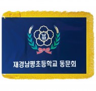 동문회기5